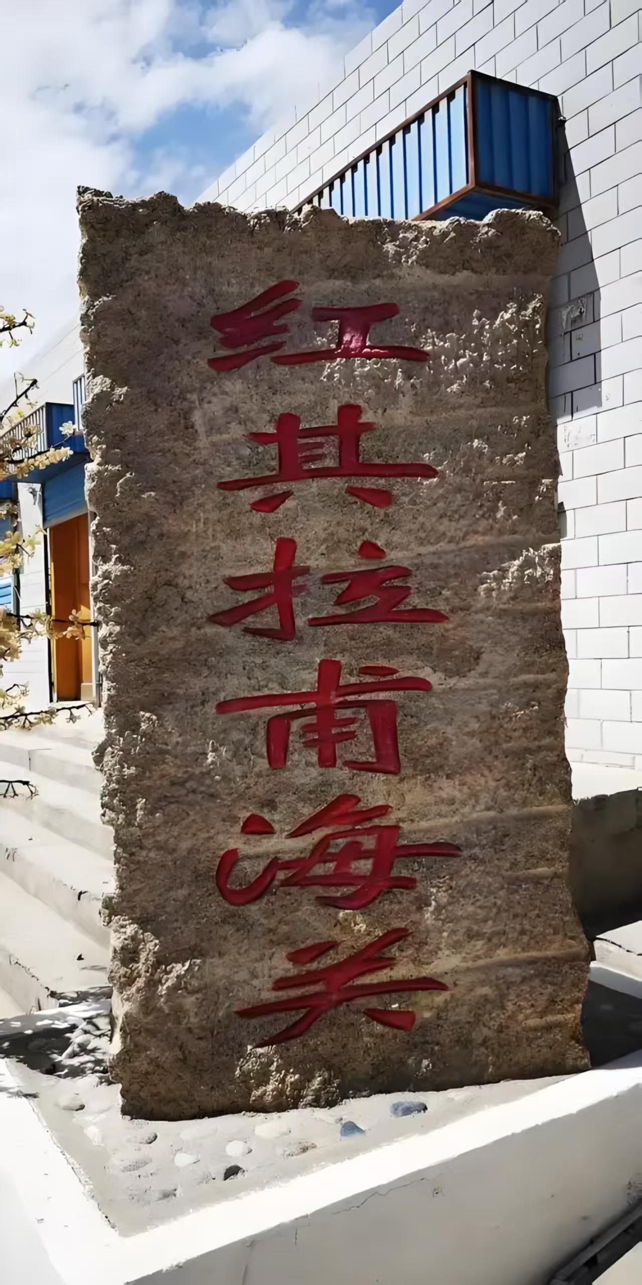 雪域丹心鑄雄關(guān)