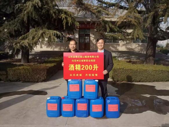 同舟共濟，共守家園——皇尊莊園向青州古城管委會捐贈防疫物資