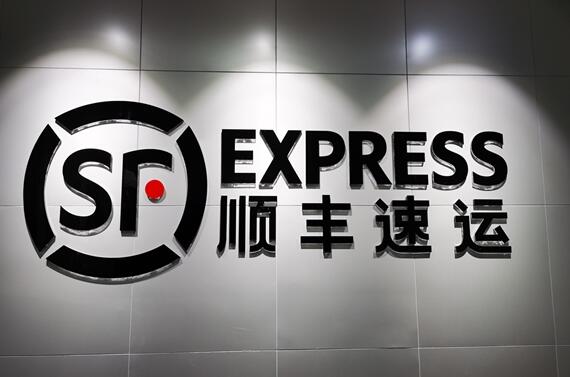 順豐：公司股票于2月5日開市起臨時(shí)停牌