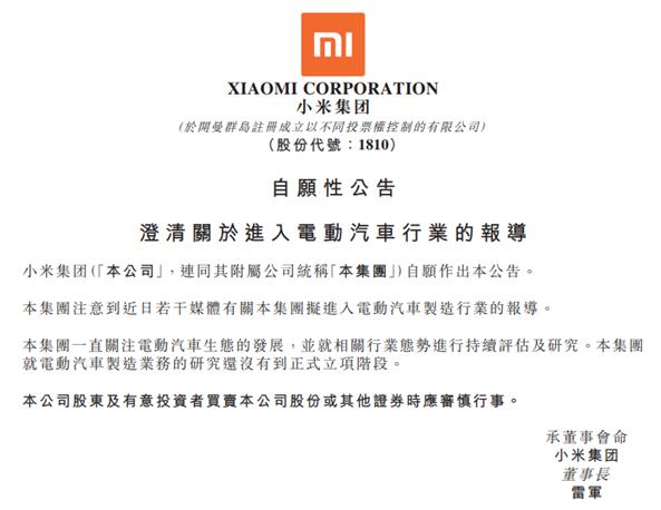 小米正式回應造車:持續(xù)研究、只是未正式立項