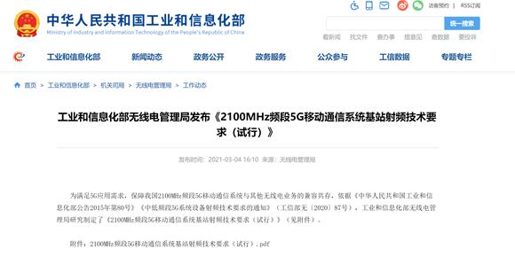 移動接招！電信、聯(lián)通迎來2.1GHz頻段 共建5G網速更快