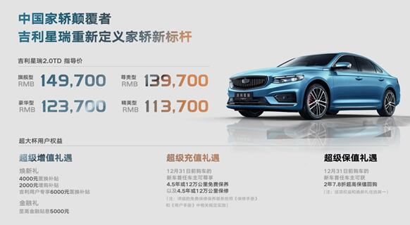 全系沃爾沃2.0T 新增四時節(jié)氣香氛系統(tǒng)！吉利星瑞更“香”了