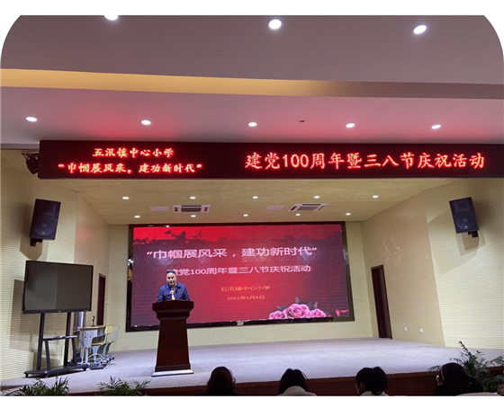 濱?？h五汛鎮(zhèn)中心小學舉行慶祝第111個國際三八婦女節(jié)活動