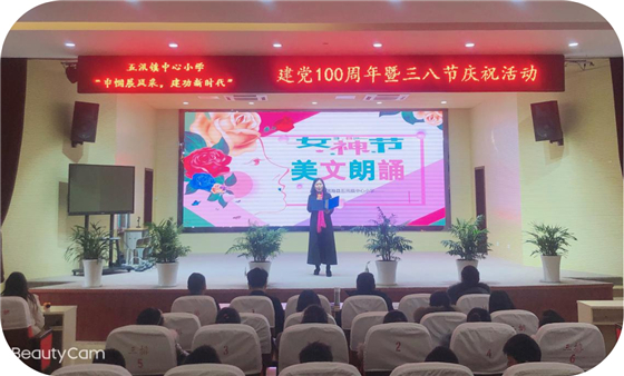 濱海縣五汛鎮(zhèn)中心小學舉行慶祝第111個國際三八婦女節(jié)活動