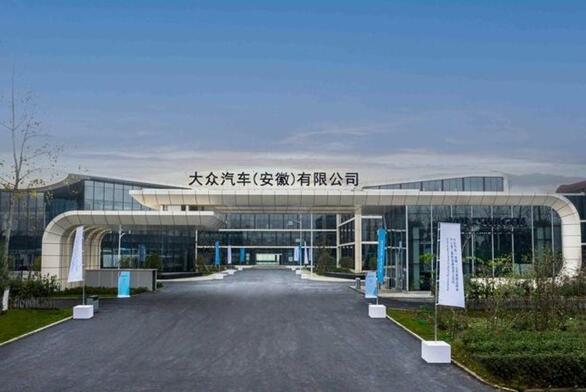 江淮大眾退出歷史!大眾汽車(安徽)工廠正式開建