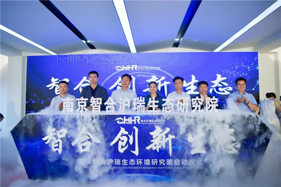 又一家！南京智合滬瑞生態(tài)環(huán)境研究院在園區(qū)揭牌