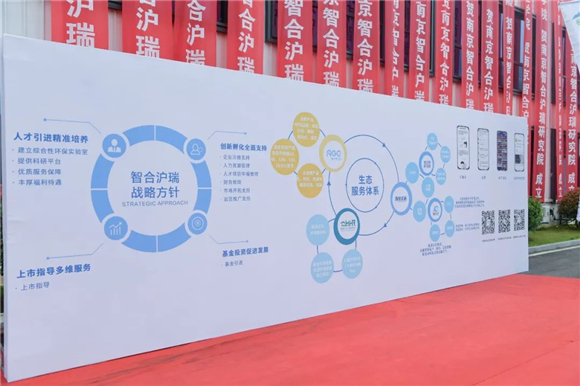 又一家！南京智合滬瑞生態(tài)環(huán)境研究院在園區(qū)揭牌