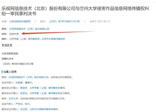學生自主上傳影片!蘭州大學被判賠償樂視近11萬元