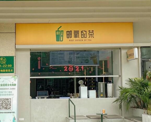 中國郵政開奶茶店了 網友：包郵到家嗎？