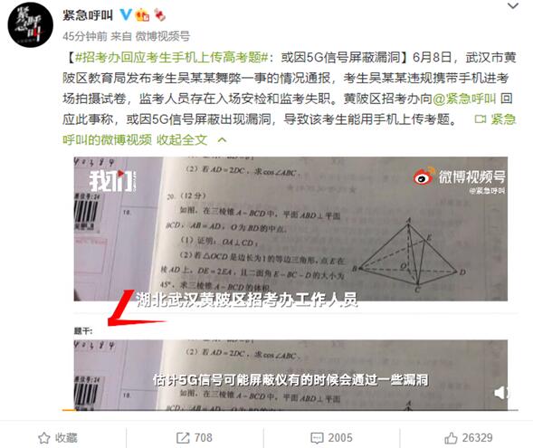 考場信號屏蔽為何無效？高考生傳題或因5G信號屏蔽漏洞