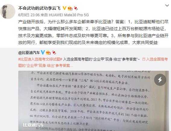 意外！比亞迪榮登全國高考試卷：官方回應(yīng)來了