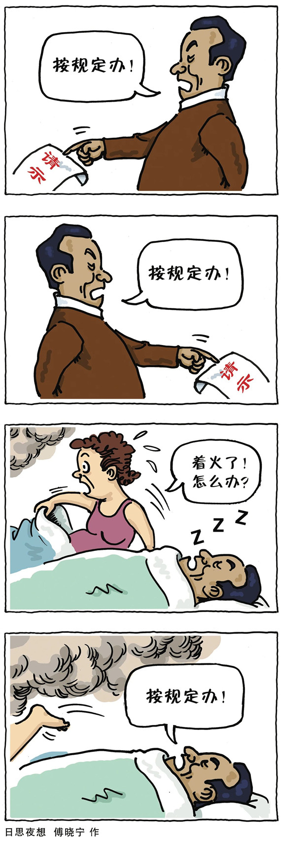 央媒怒批：不會(huì)辦、不敢辦、不愿辦，濫用“按規(guī)定辦”，讓基層難辦！