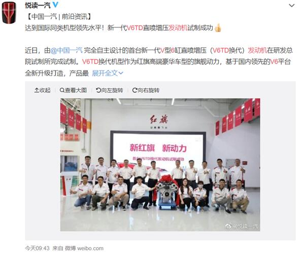中國一汽自主研發(fā)!新一代V6TD直噴增壓發(fā)動機(jī)試制成功
