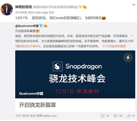 與小米搶首發(fā)!高通宣布新一代驍龍平臺后聯(lián)想陳勁預(yù)告新機就位