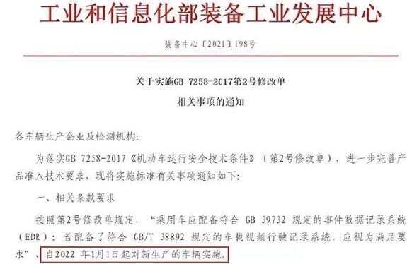 定了！明年起新車(chē)將強(qiáng)制安裝“黑匣子”