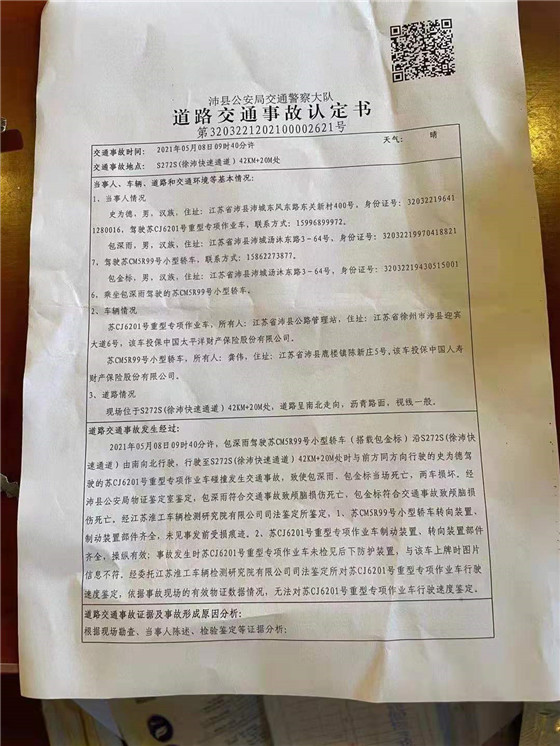 江蘇沛縣一道路清掃車輛私自改裝 行駛時引發(fā)慘劇！